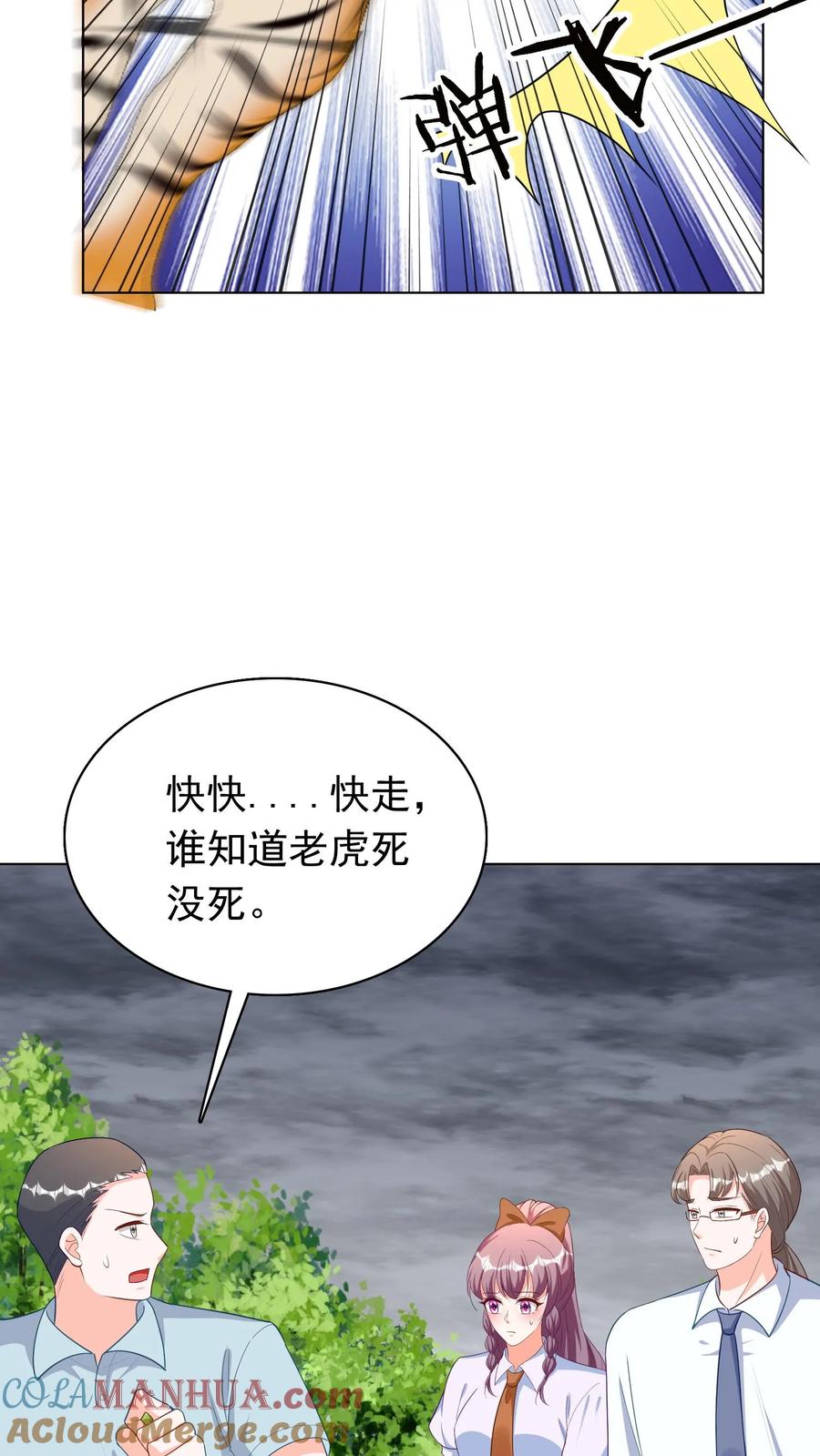 宫先生，你家三宝抄家了 - 第91话 大战老虎 - 第9张图