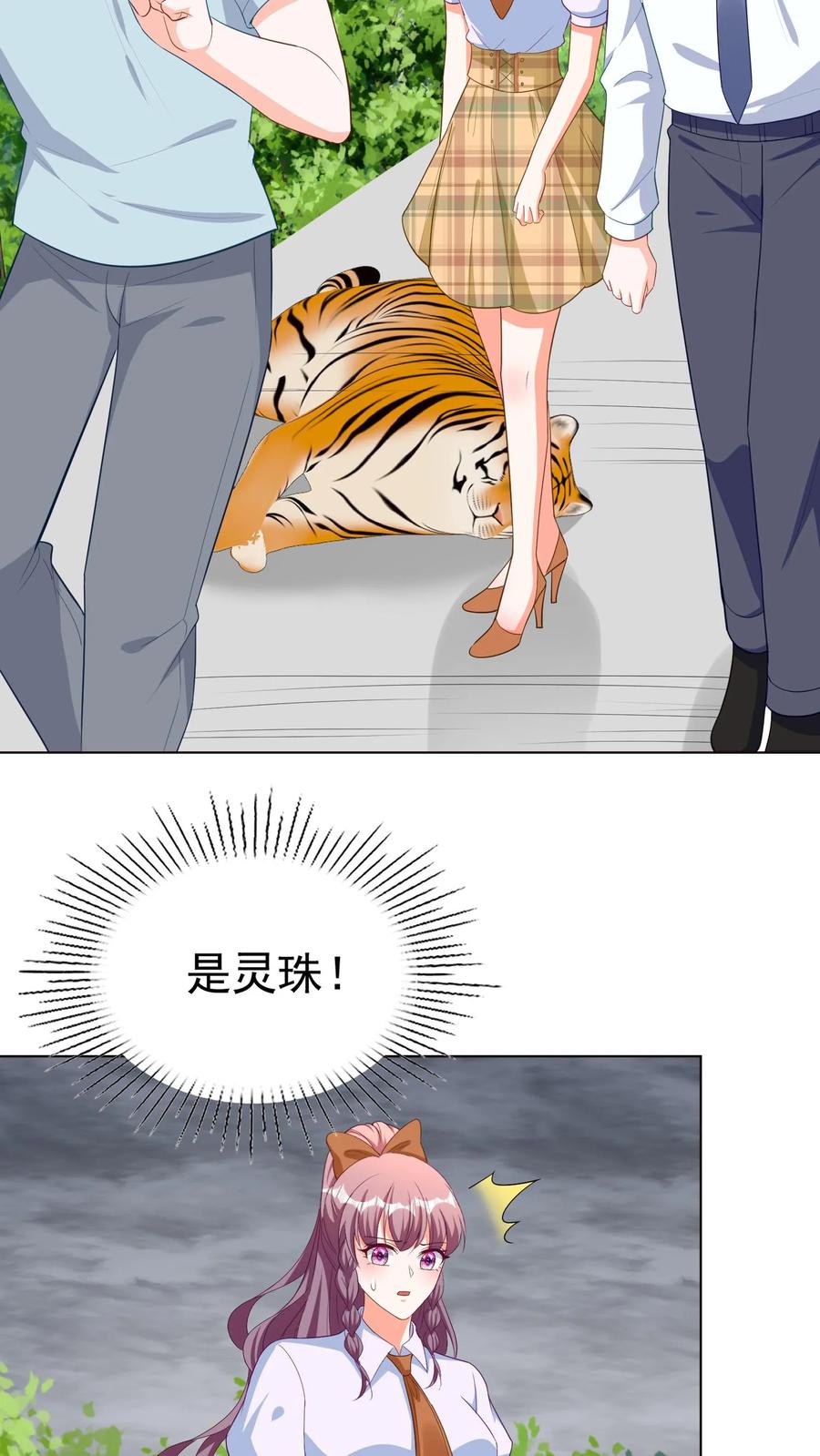 宫先生，你家三宝抄家了 - 第91话 大战老虎 - 第10张图