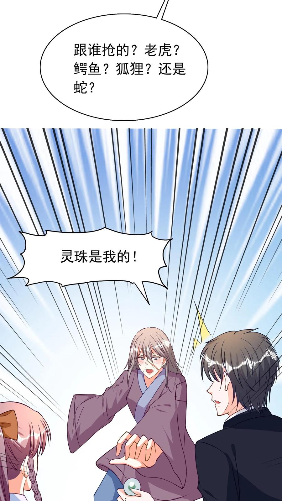 宫先生，你家三宝抄家了 - 第92话 老太太会武功 - 第6张图