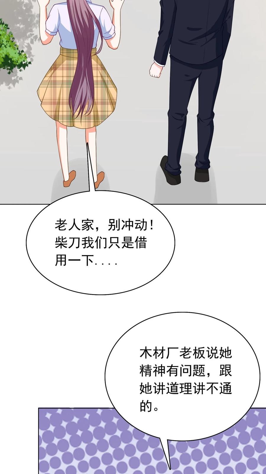 宫先生，你家三宝抄家了 - 第92话 老太太会武功 - 第14张图