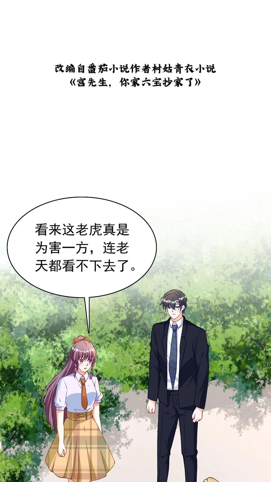 宫先生，你家三宝抄家了 - 第92话 老太太会武功 - 第2张图