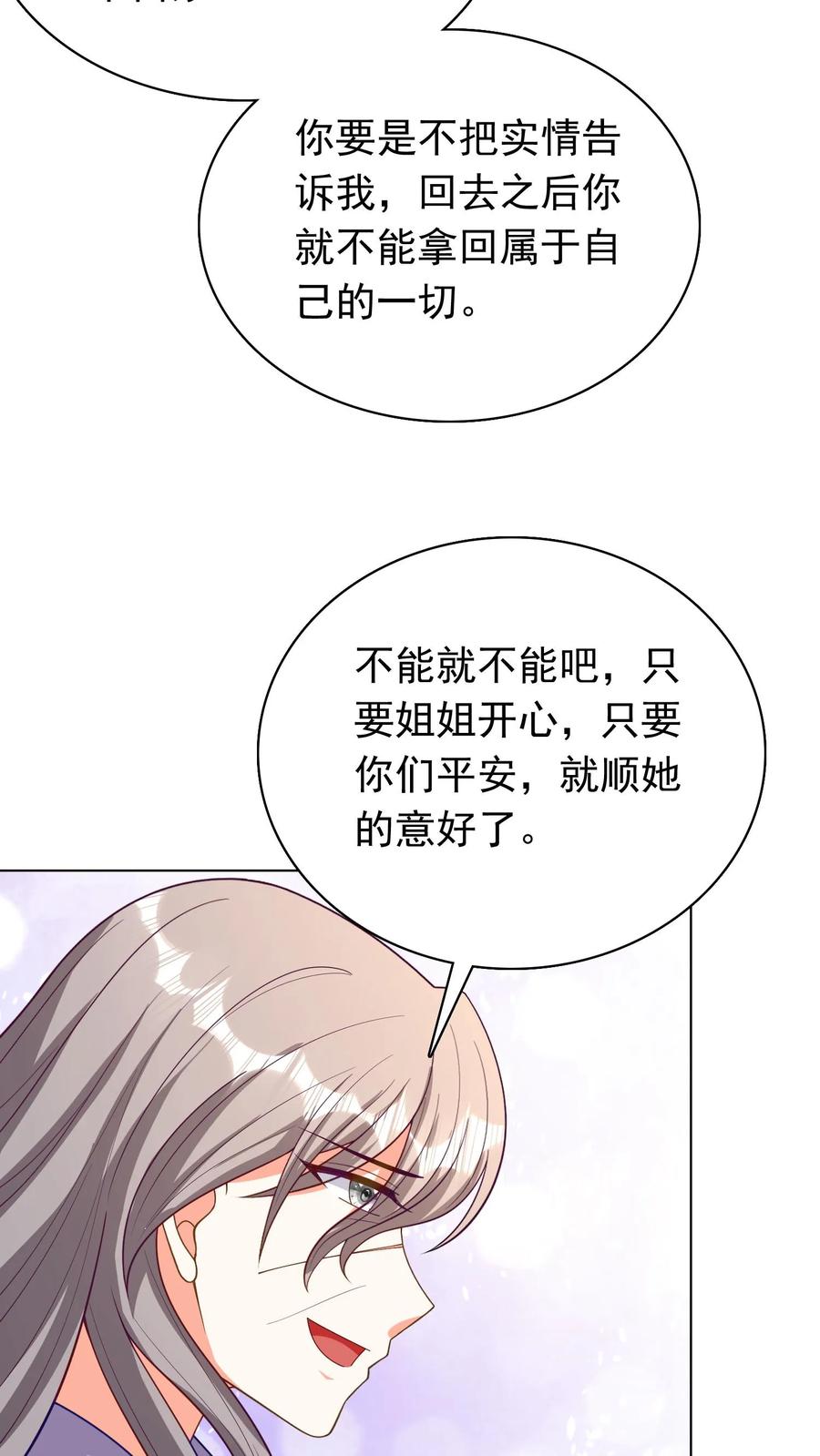 宫先生，你家三宝抄家了 - 第93话 司马木兰 - 第22张图