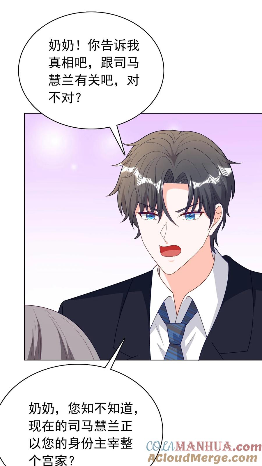 宫先生，你家三宝抄家了 - 第93话 司马木兰 - 第21张图