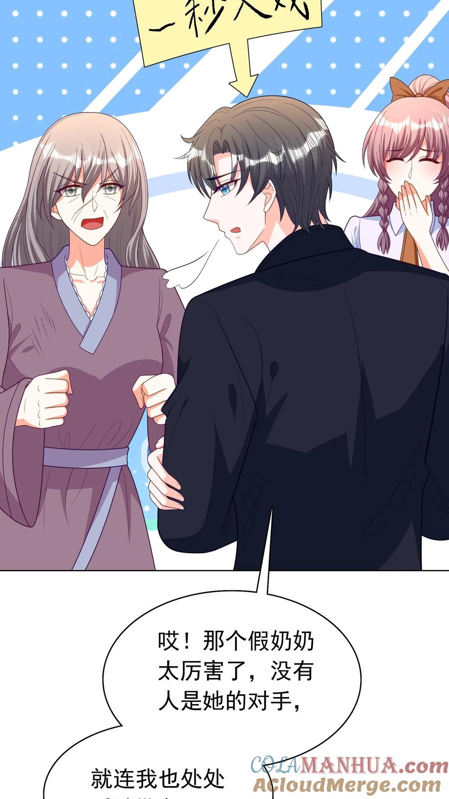 宫先生，你家三宝抄家了 - 第93话 司马木兰 - 第27张图