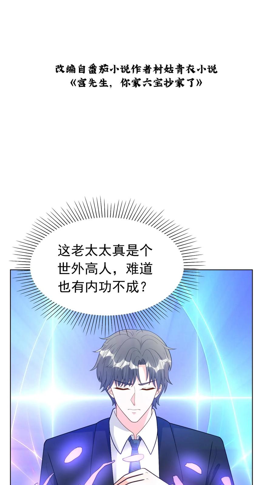 宫先生，你家三宝抄家了 - 第93话 司马木兰 - 第2张图