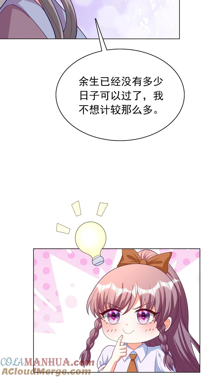 宫先生，你家三宝抄家了 - 第93话 司马木兰 - 第23张图