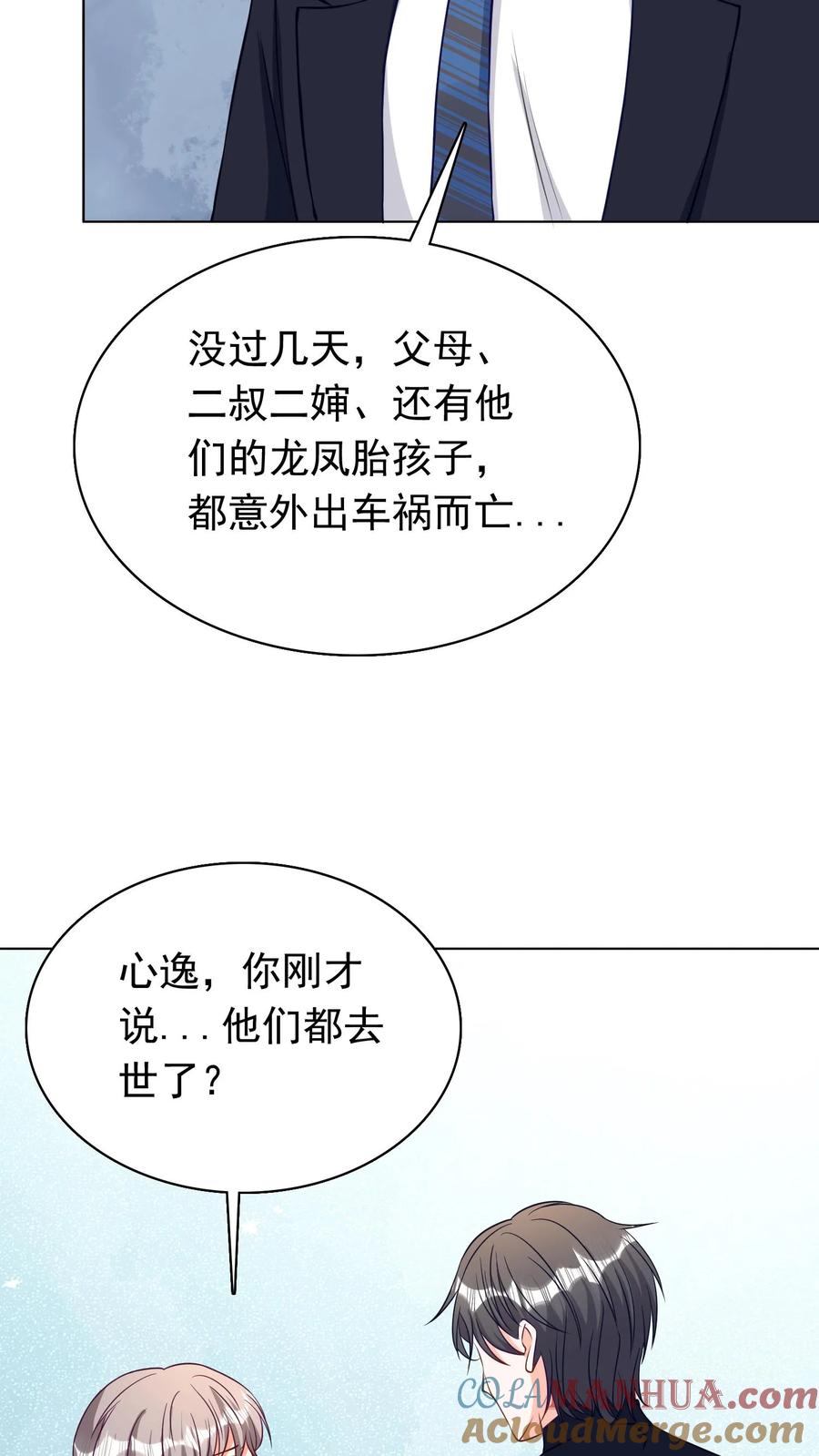 宫先生，你家三宝抄家了 - 第94话 七条人命 - 第3张图