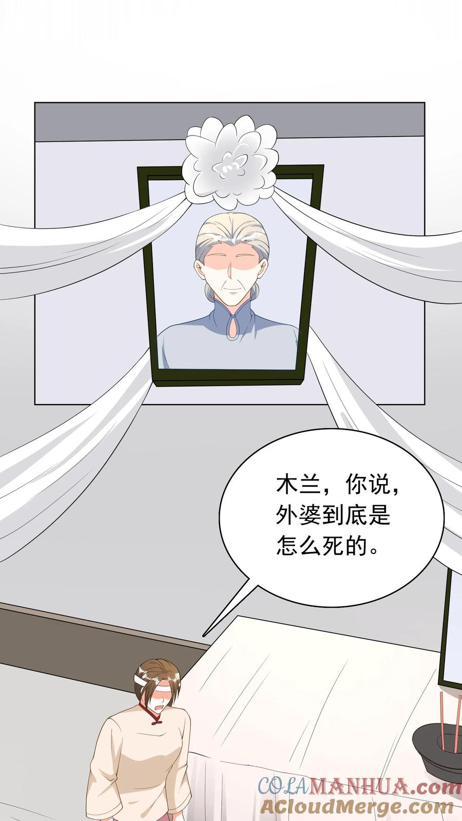 宫先生，你家三宝抄家了 - 第94话 七条人命 - 第25张图