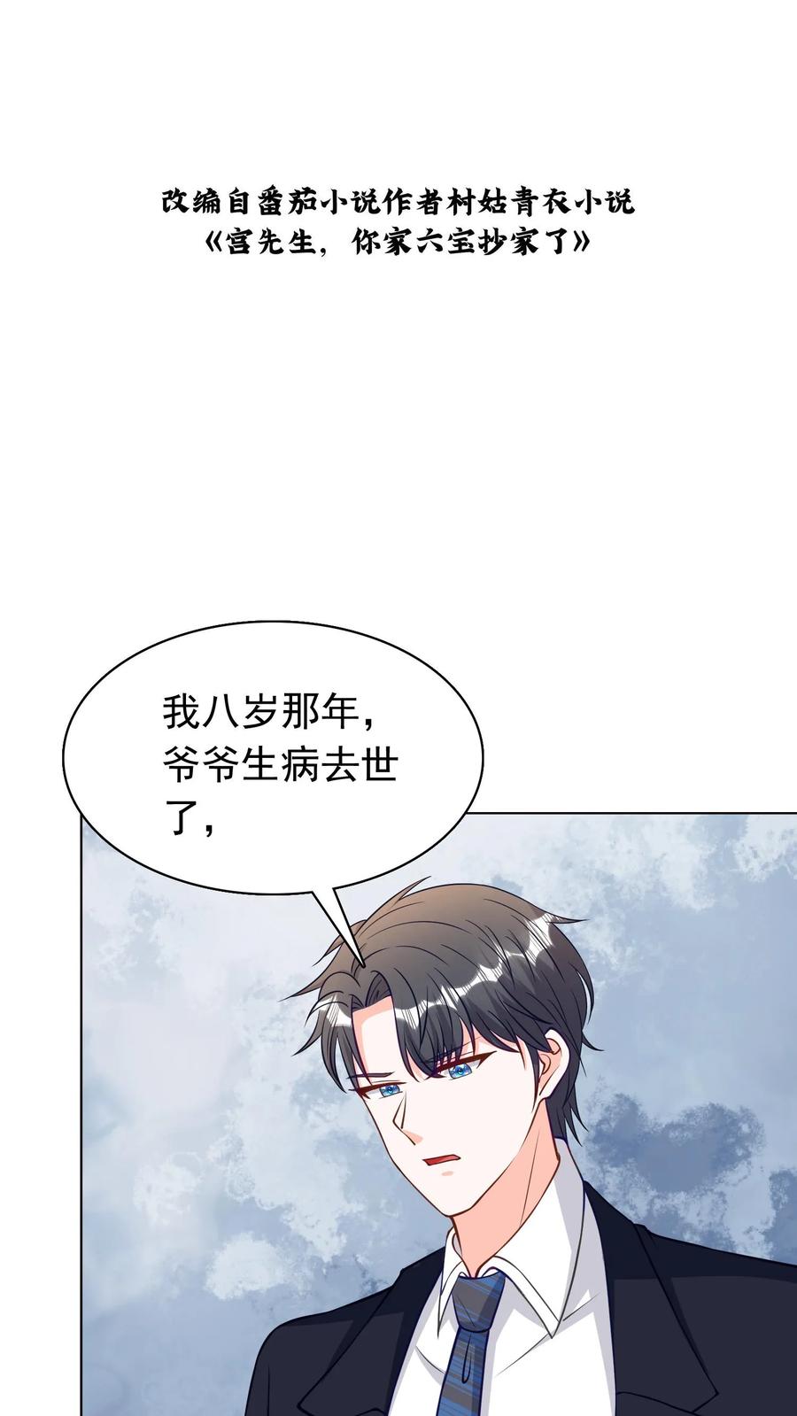 宫先生，你家三宝抄家了 - 第94话 七条人命 - 第2张图