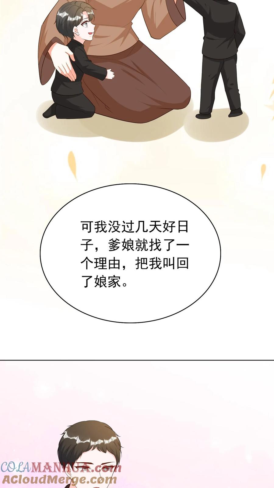 宫先生，你家三宝抄家了 - 第95话 旧婚新爱 - 第21张图