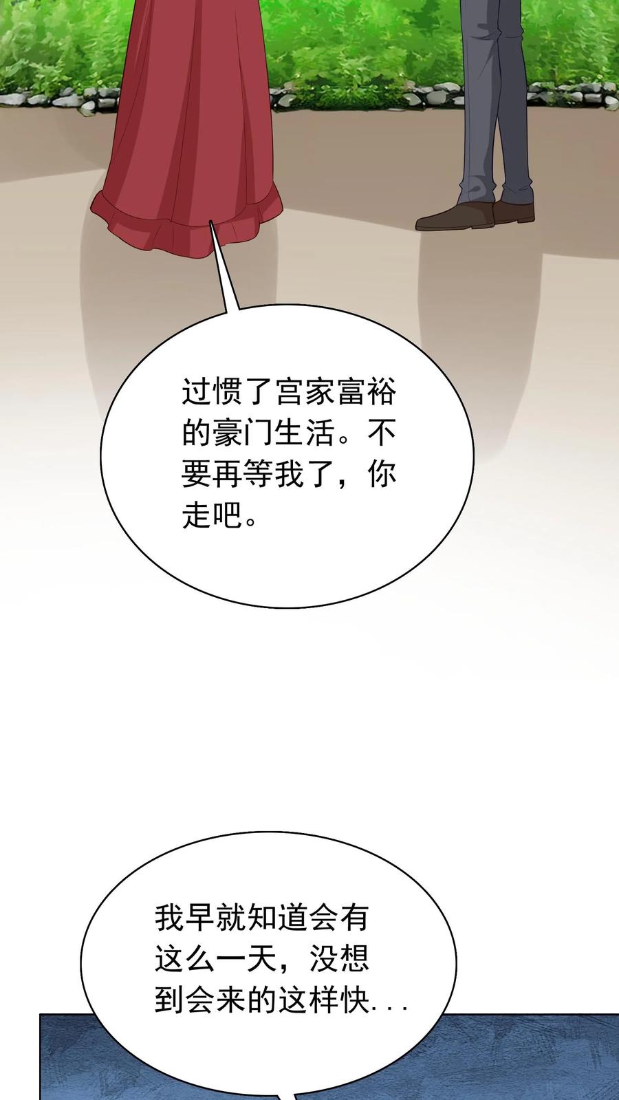 宫先生，你家三宝抄家了 - 第95话 旧婚新爱 - 第16张图