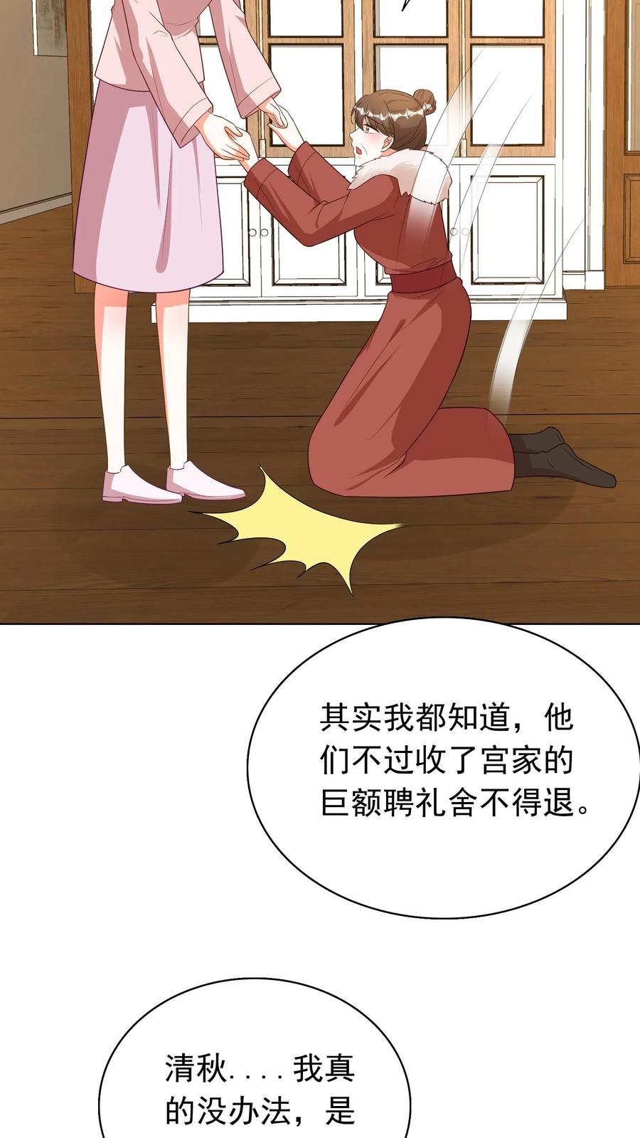 宫先生，你家三宝抄家了 - 第95话 旧婚新爱 - 第10张图