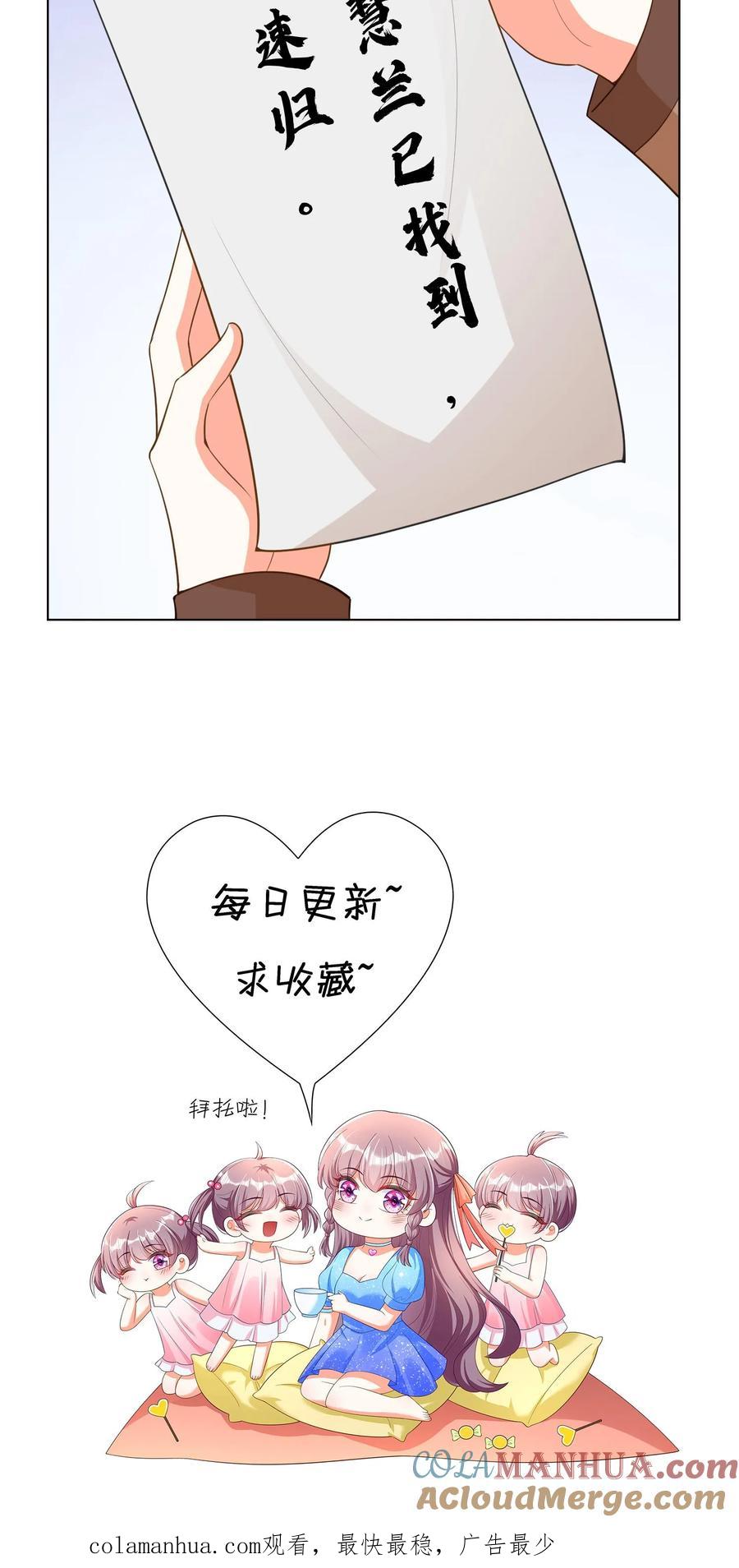 宫先生，你家三宝抄家了 - 第95话 旧婚新爱 - 第23张图