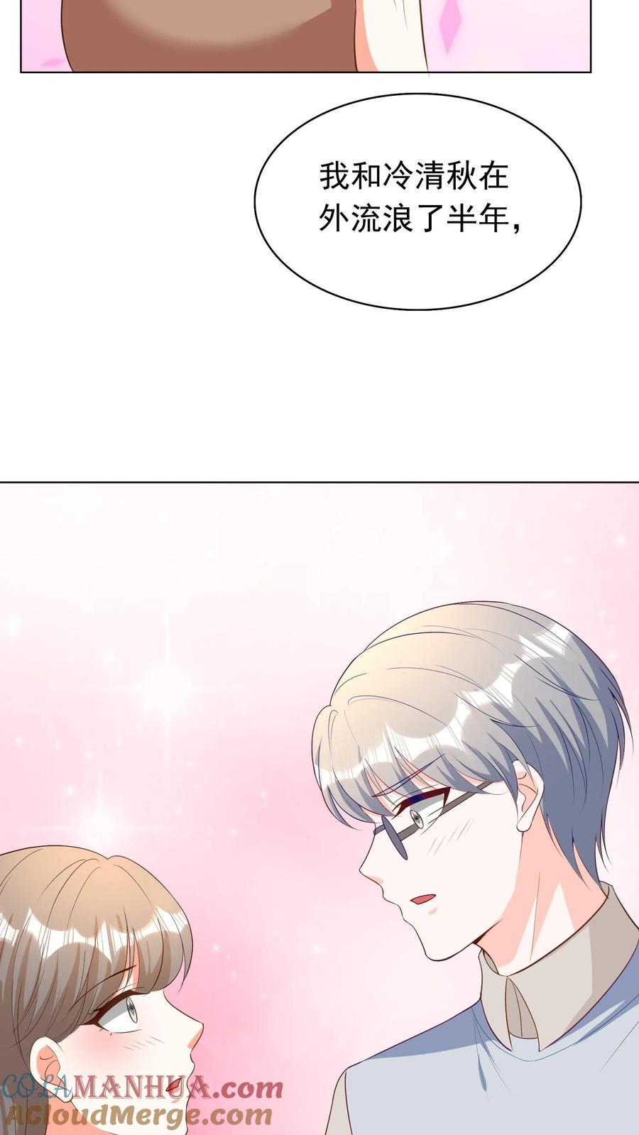 宫先生，你家三宝抄家了 - 第95话 旧婚新爱 - 第5张图