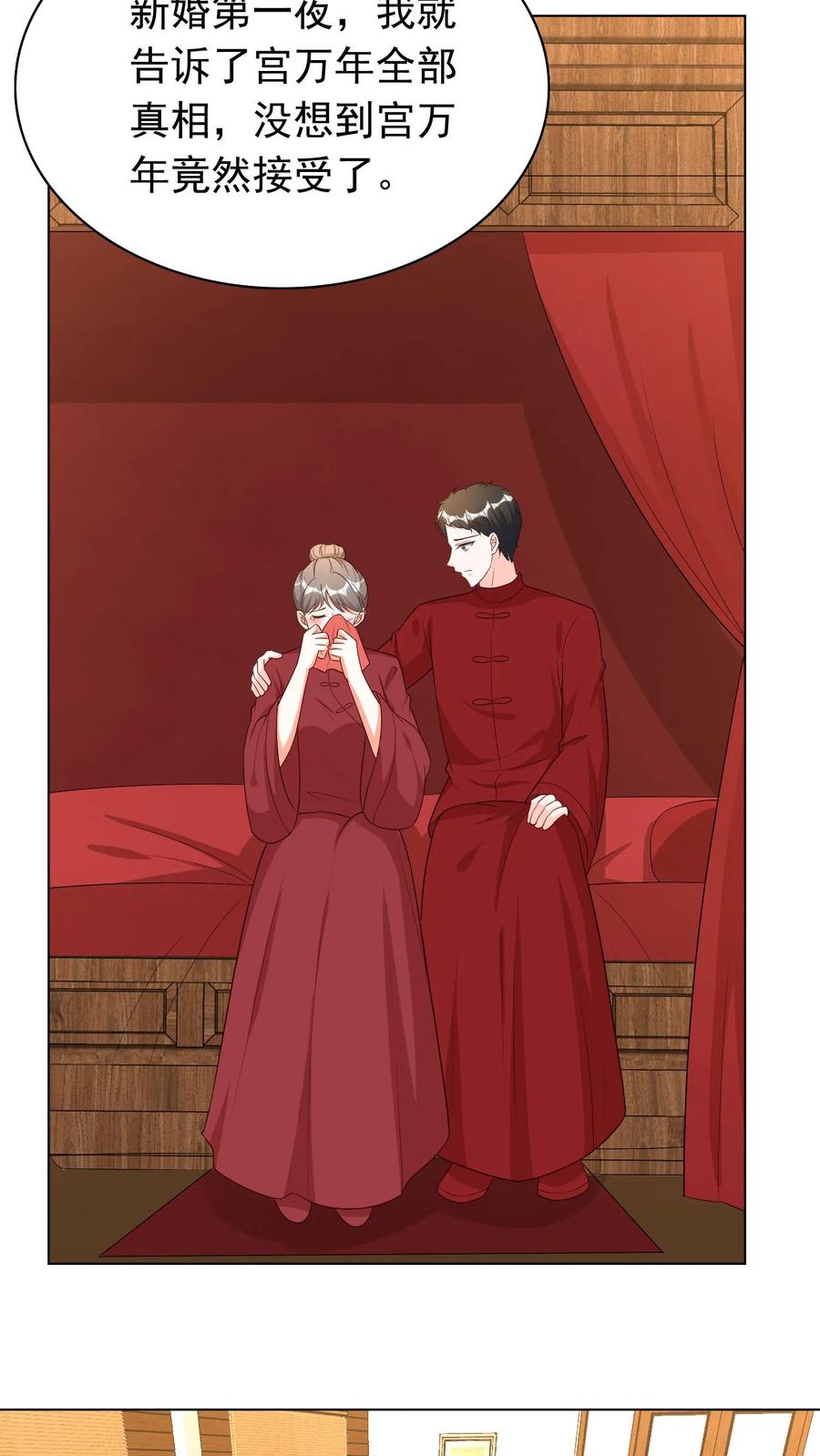 宫先生，你家三宝抄家了 - 第95话 旧婚新爱 - 第12张图