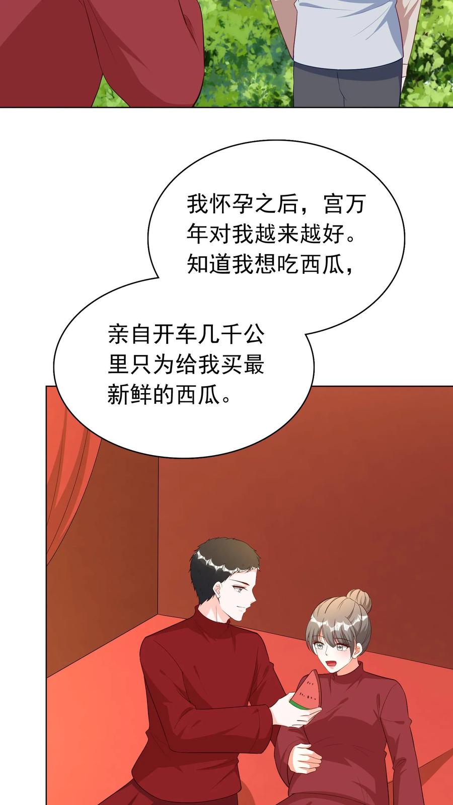 宫先生，你家三宝抄家了 - 第95话 旧婚新爱 - 第18张图