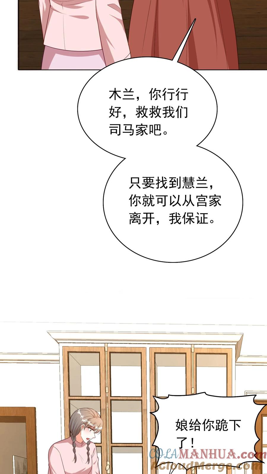 宫先生，你家三宝抄家了 - 第95话 旧婚新爱 - 第9张图