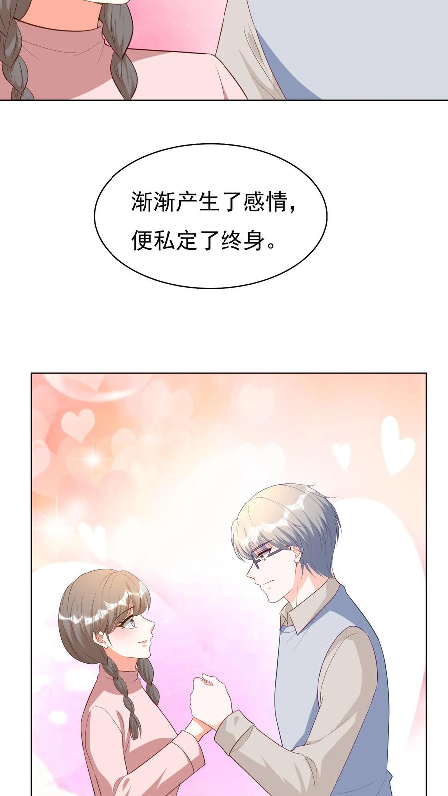 宫先生，你家三宝抄家了 - 第95话 旧婚新爱 - 第6张图