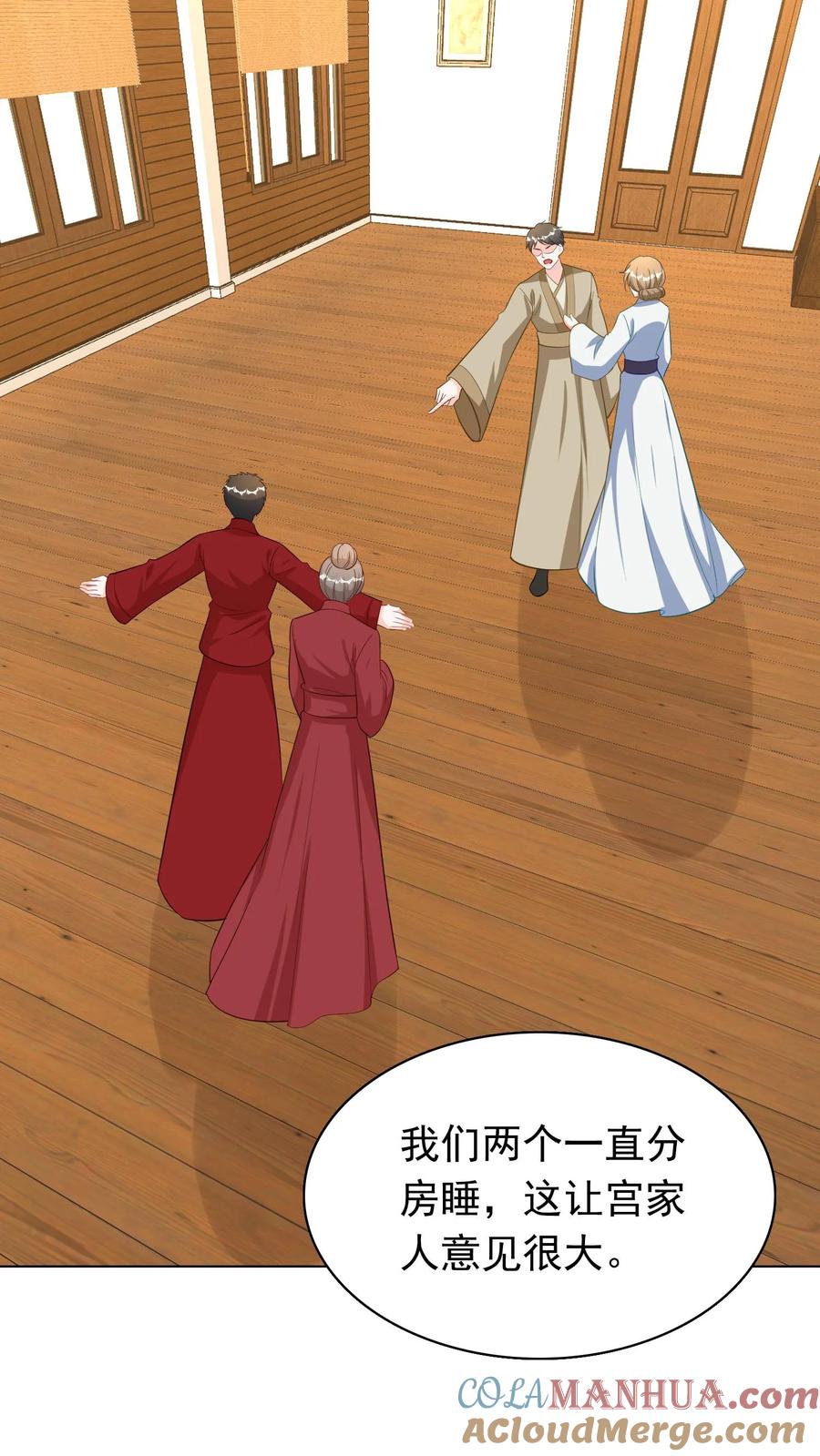 宫先生，你家三宝抄家了 - 第95话 旧婚新爱 - 第13张图