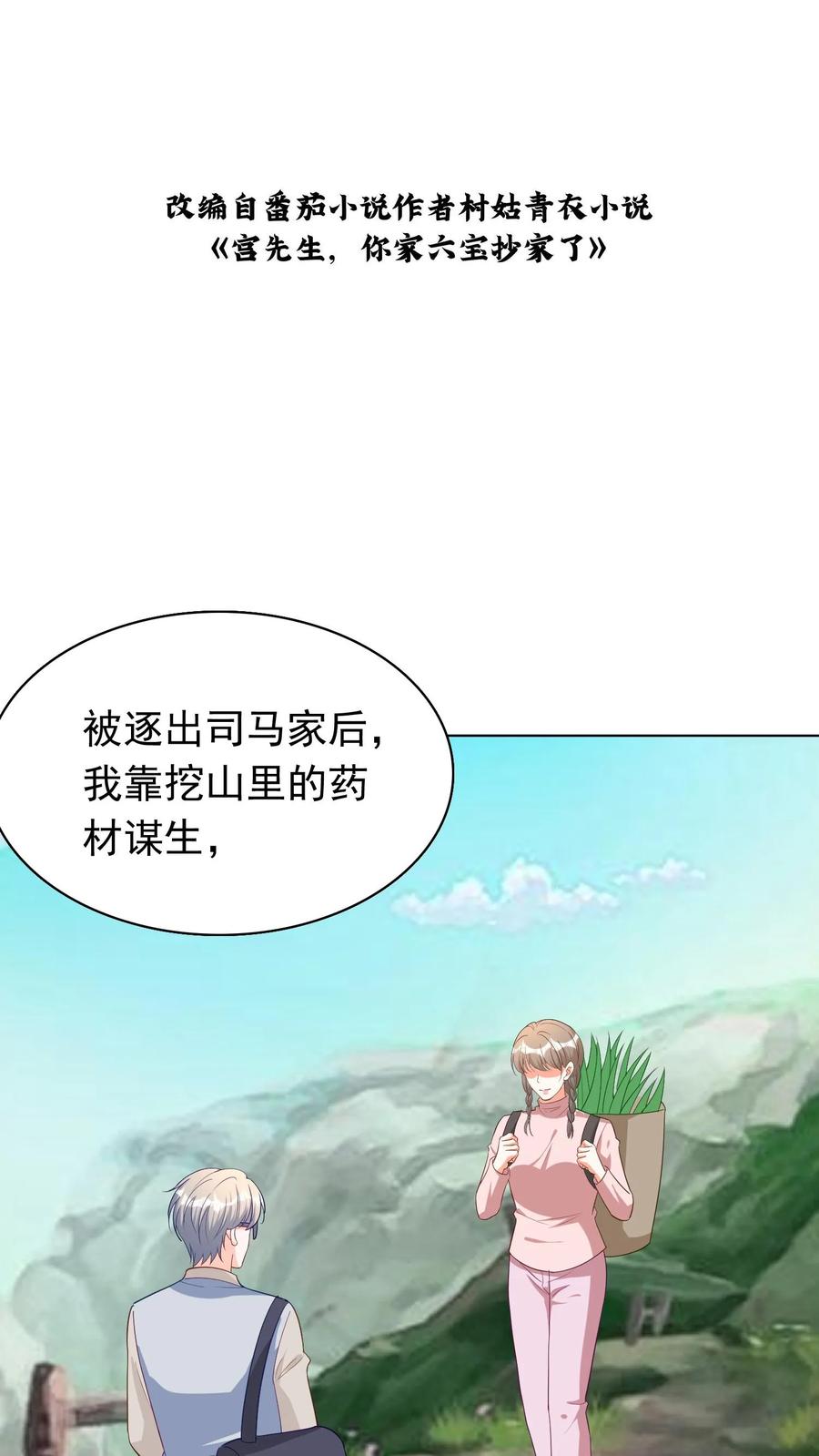 宫先生，你家三宝抄家了 - 第95话 旧婚新爱 - 第2张图