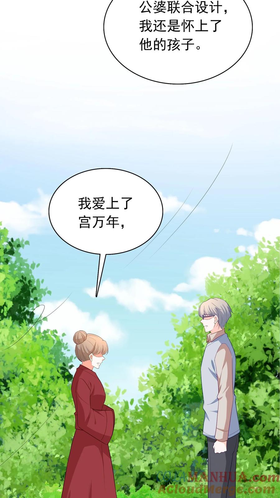 宫先生，你家三宝抄家了 - 第95话 旧婚新爱 - 第15张图