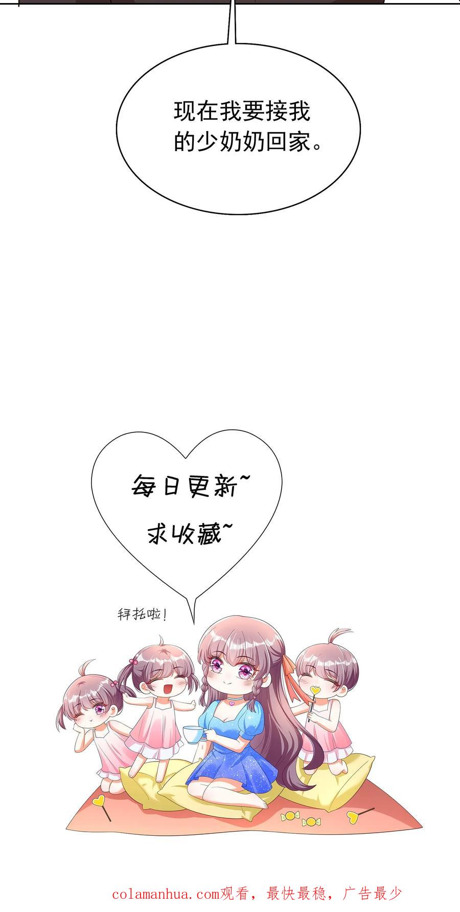 宫先生，你家三宝抄家了 - 第96话 豪门宅斗 - 第22张图