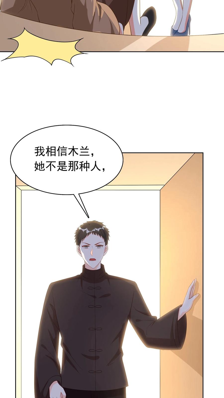 宫先生，你家三宝抄家了 - 第96话 豪门宅斗 - 第20张图