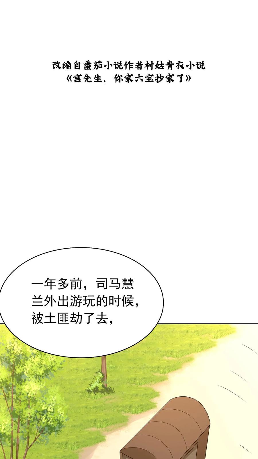 宫先生，你家三宝抄家了 - 第96话 豪门宅斗 - 第2张图