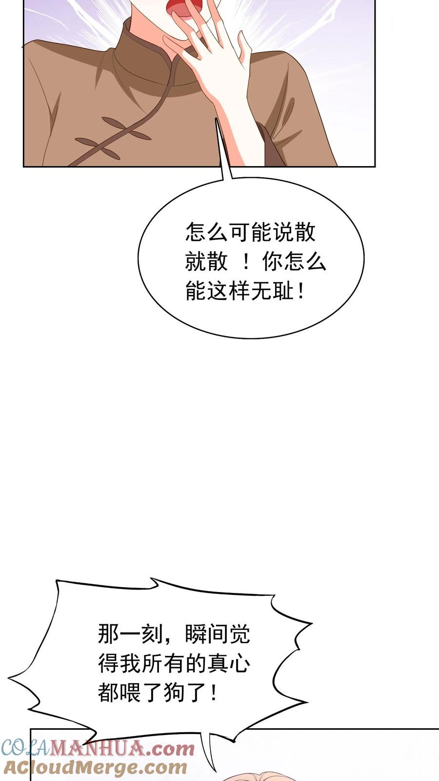 宫先生，你家三宝抄家了 - 第96话 豪门宅斗 - 第13张图