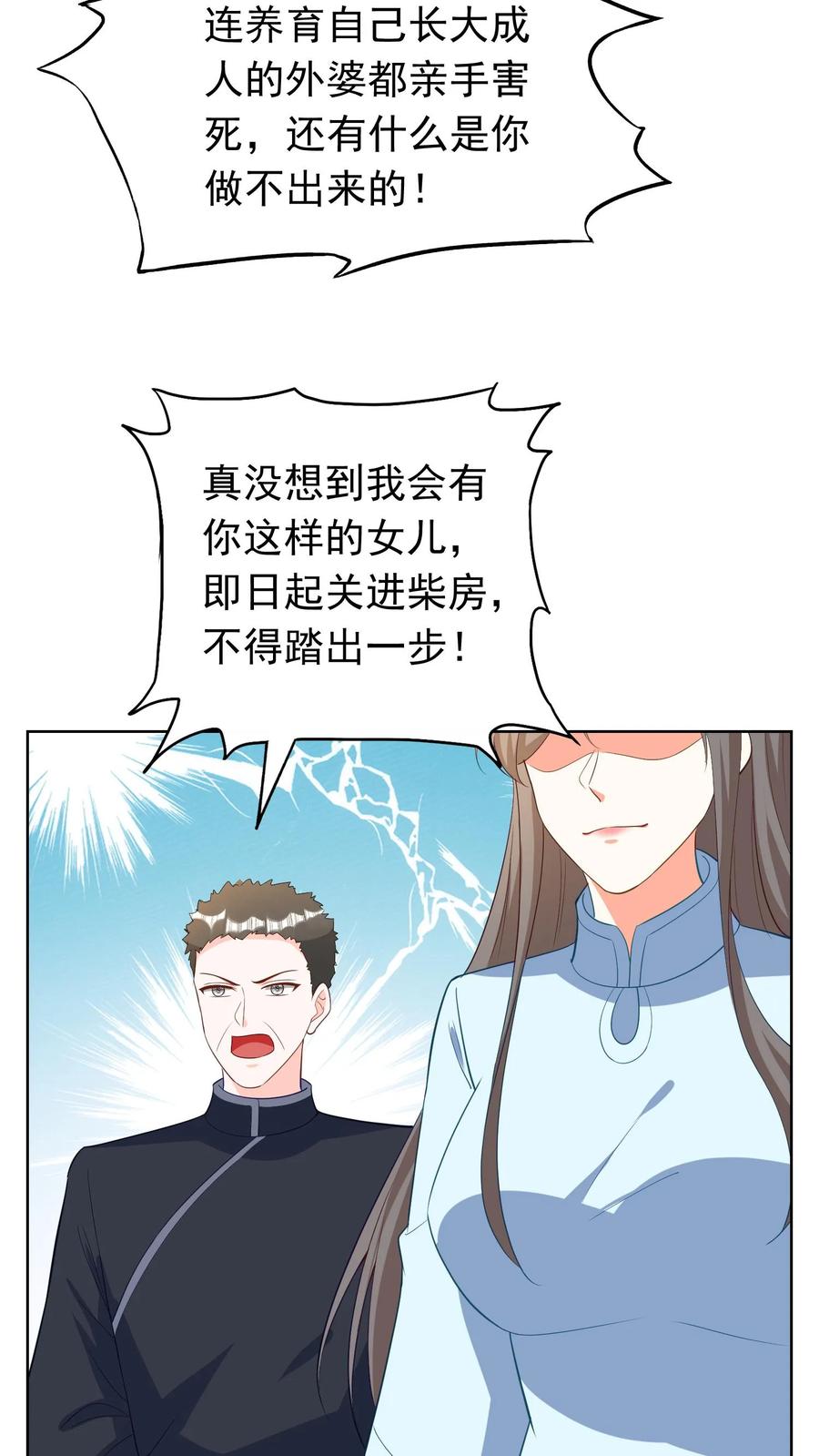 宫先生，你家三宝抄家了 - 第96话 豪门宅斗 - 第18张图