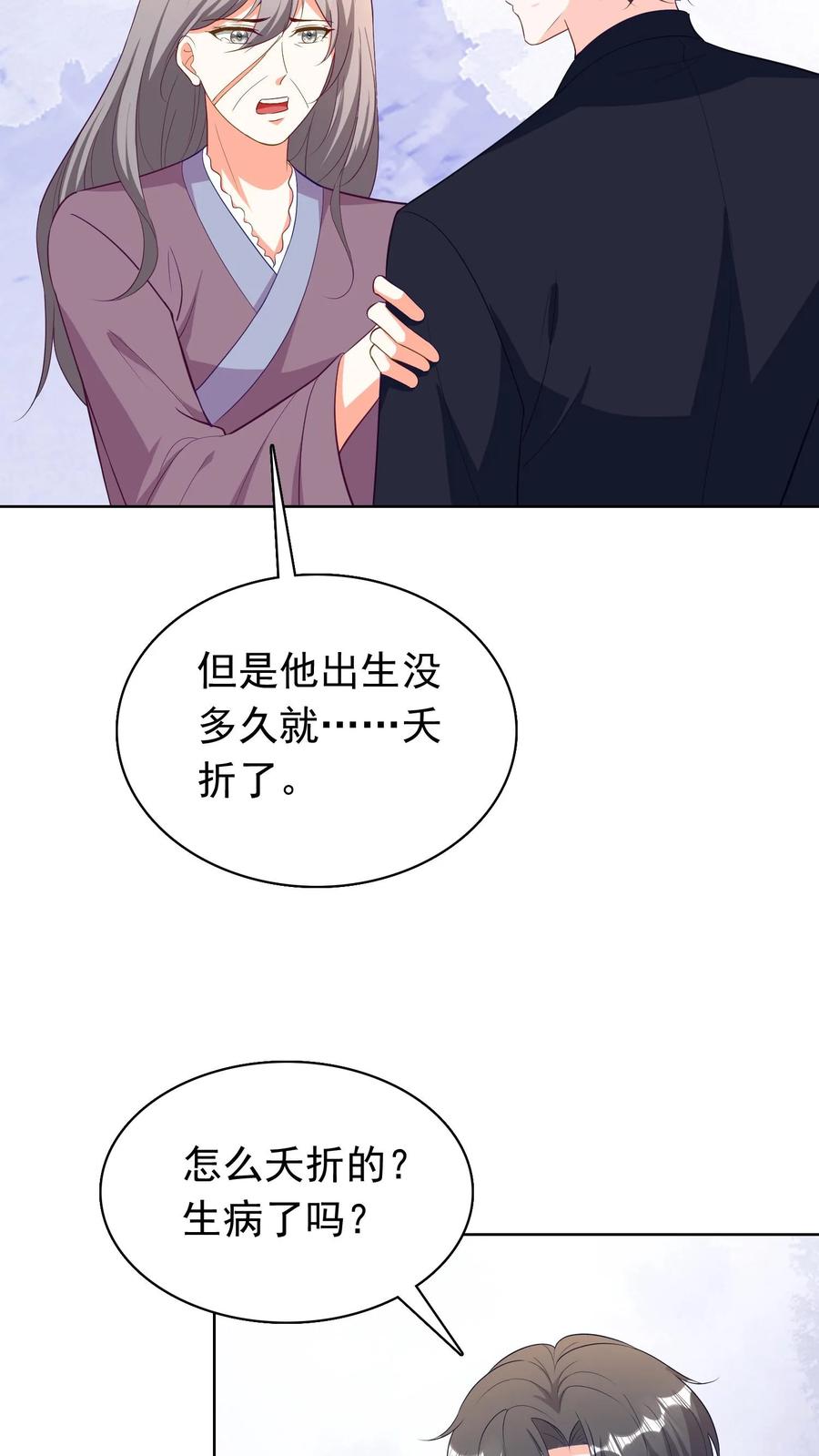 宫先生，你家三宝抄家了 - 第97话 你还有一个哥哥 - 第8张图