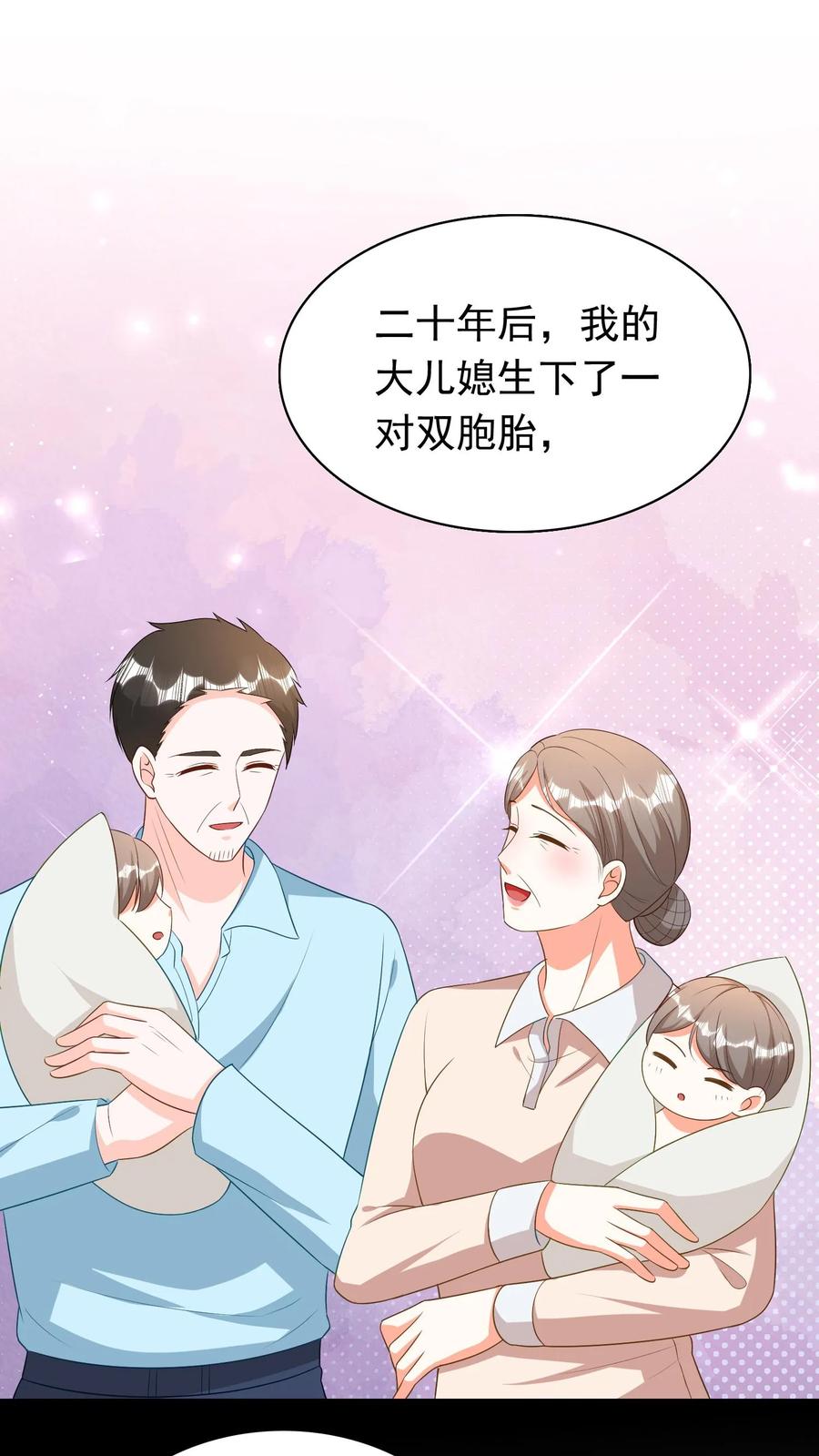 宫先生，你家三宝抄家了 - 第97话 你还有一个哥哥 - 第6张图