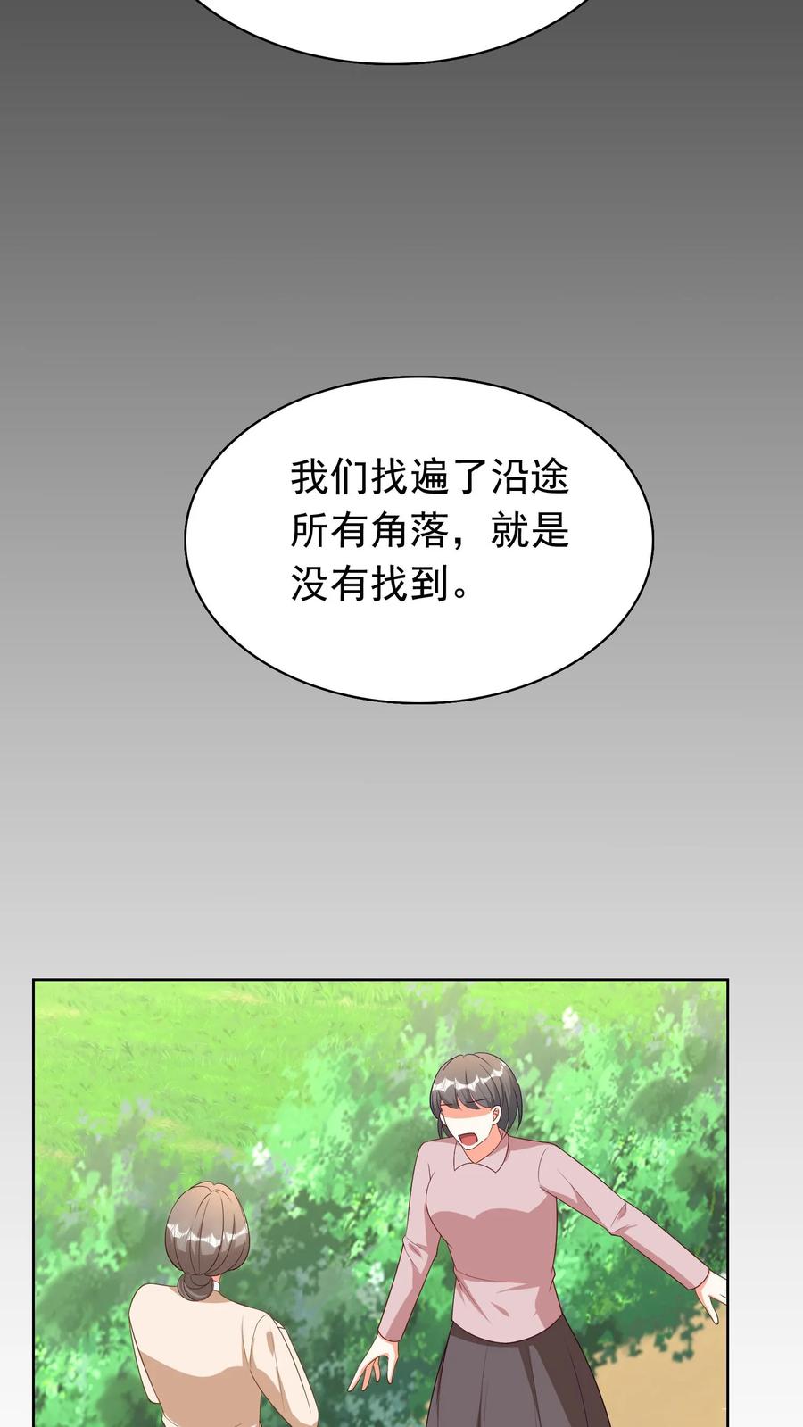 宫先生，你家三宝抄家了 - 第97话 你还有一个哥哥 - 第10张图