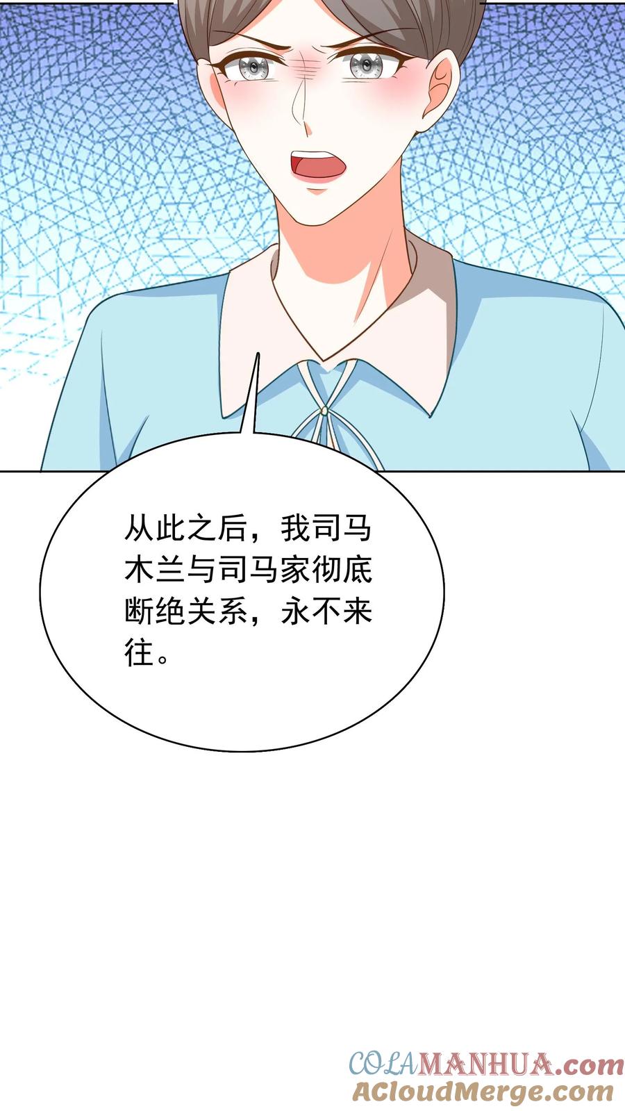 宫先生，你家三宝抄家了 - 第97话 你还有一个哥哥 - 第5张图