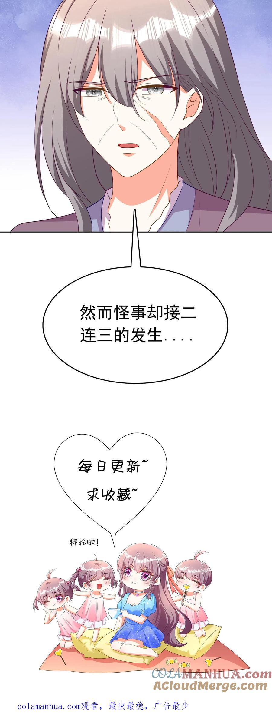 宫先生，你家三宝抄家了 - 第97话 你还有一个哥哥 - 第25张图