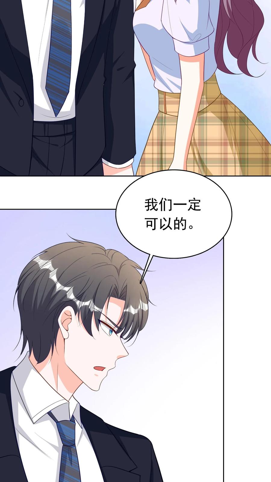 宫先生，你家三宝抄家了 - 第97话 你还有一个哥哥 - 第18张图