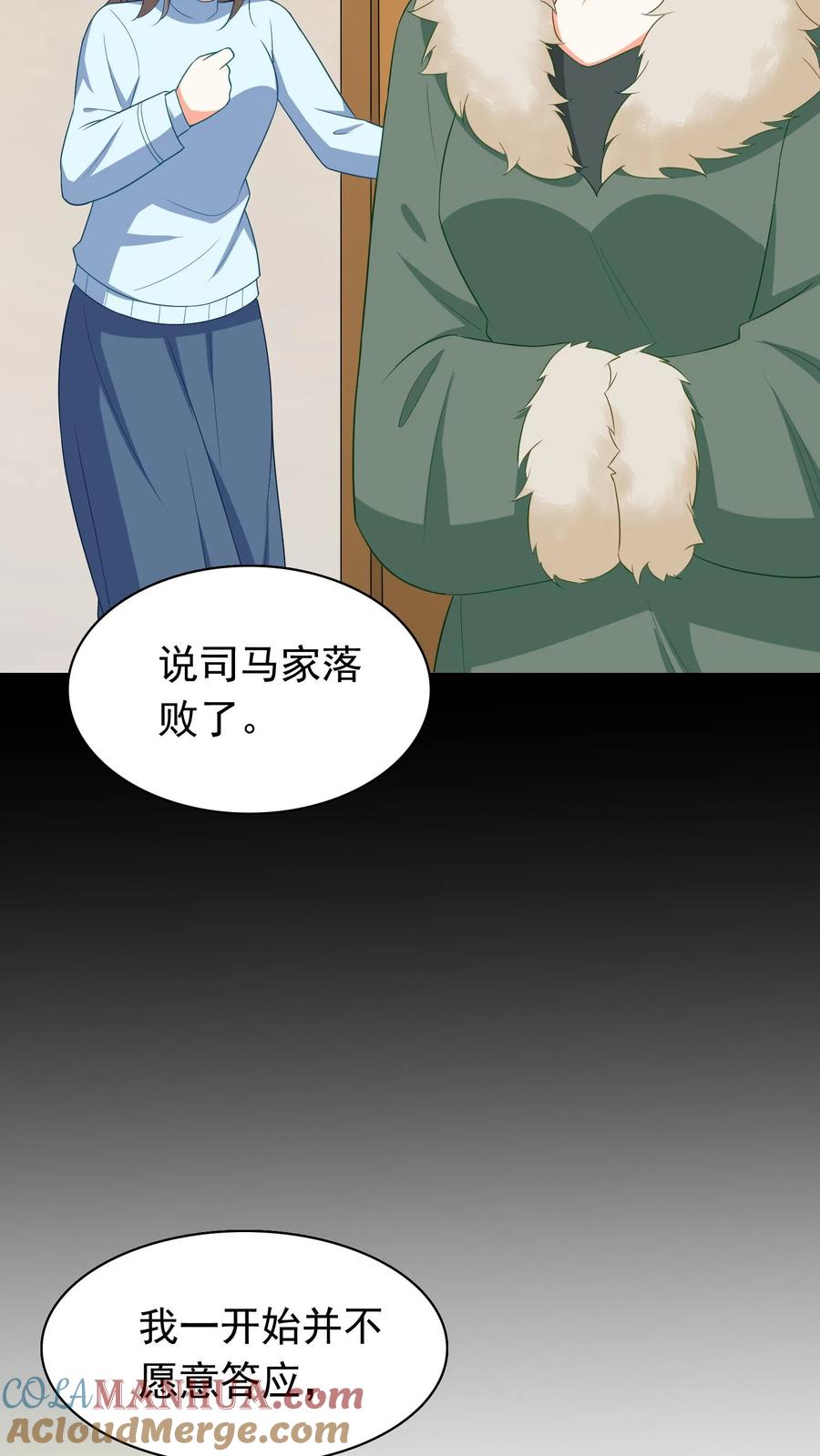 宫先生，你家三宝抄家了 - 第97话 你还有一个哥哥 - 第21张图