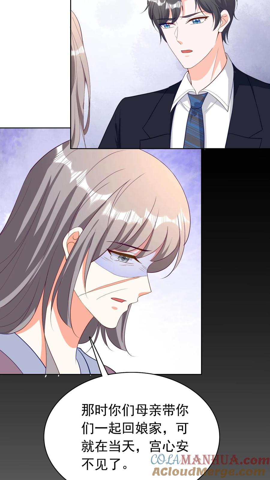 宫先生，你家三宝抄家了 - 第97话 你还有一个哥哥 - 第9张图