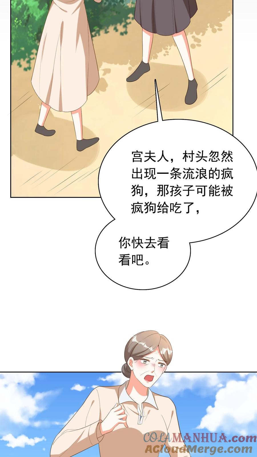 宫先生，你家三宝抄家了 - 第97话 你还有一个哥哥 - 第11张图