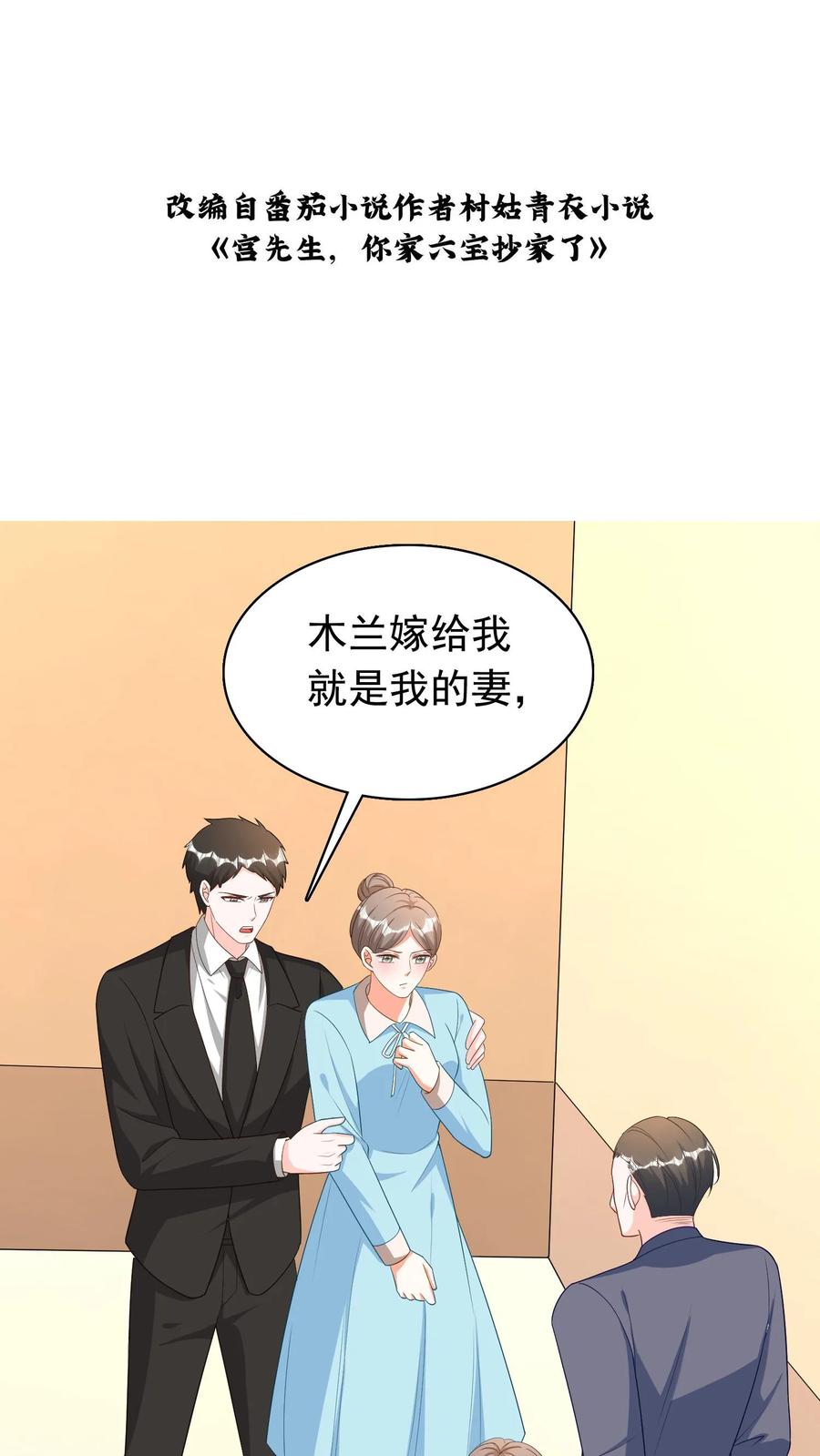 宫先生，你家三宝抄家了 - 第97话 你还有一个哥哥 - 第2张图