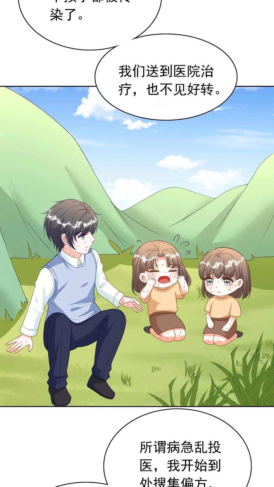 宫先生，你家三宝抄家了 - 第98话 疾病突发 - 第10张图