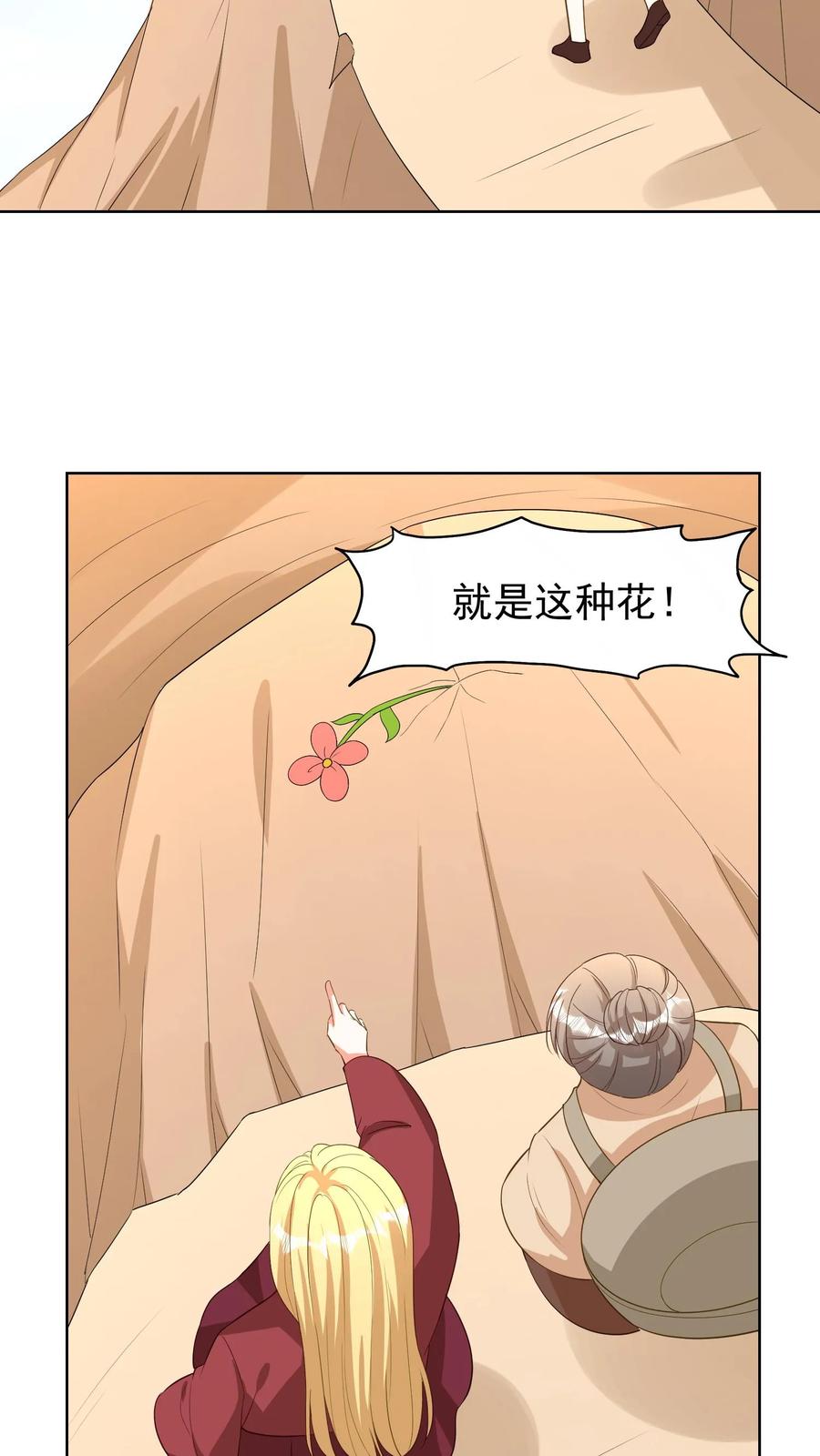 宫先生，你家三宝抄家了 - 第98话 疾病突发 - 第14张图