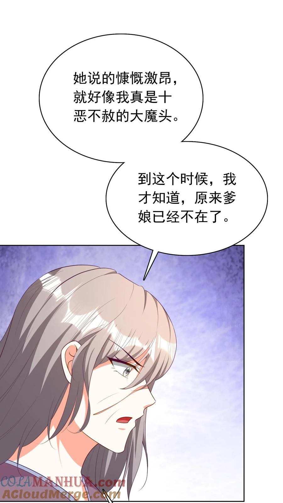 宫先生，你家三宝抄家了 - 第98话 疾病突发 - 第25张图