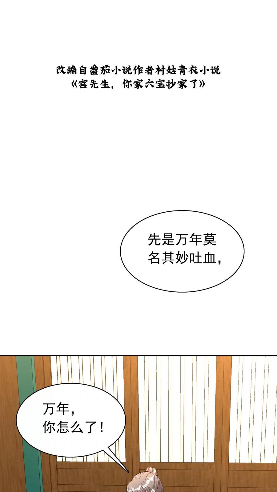 宫先生，你家三宝抄家了 - 第98话 疾病突发 - 第2张图