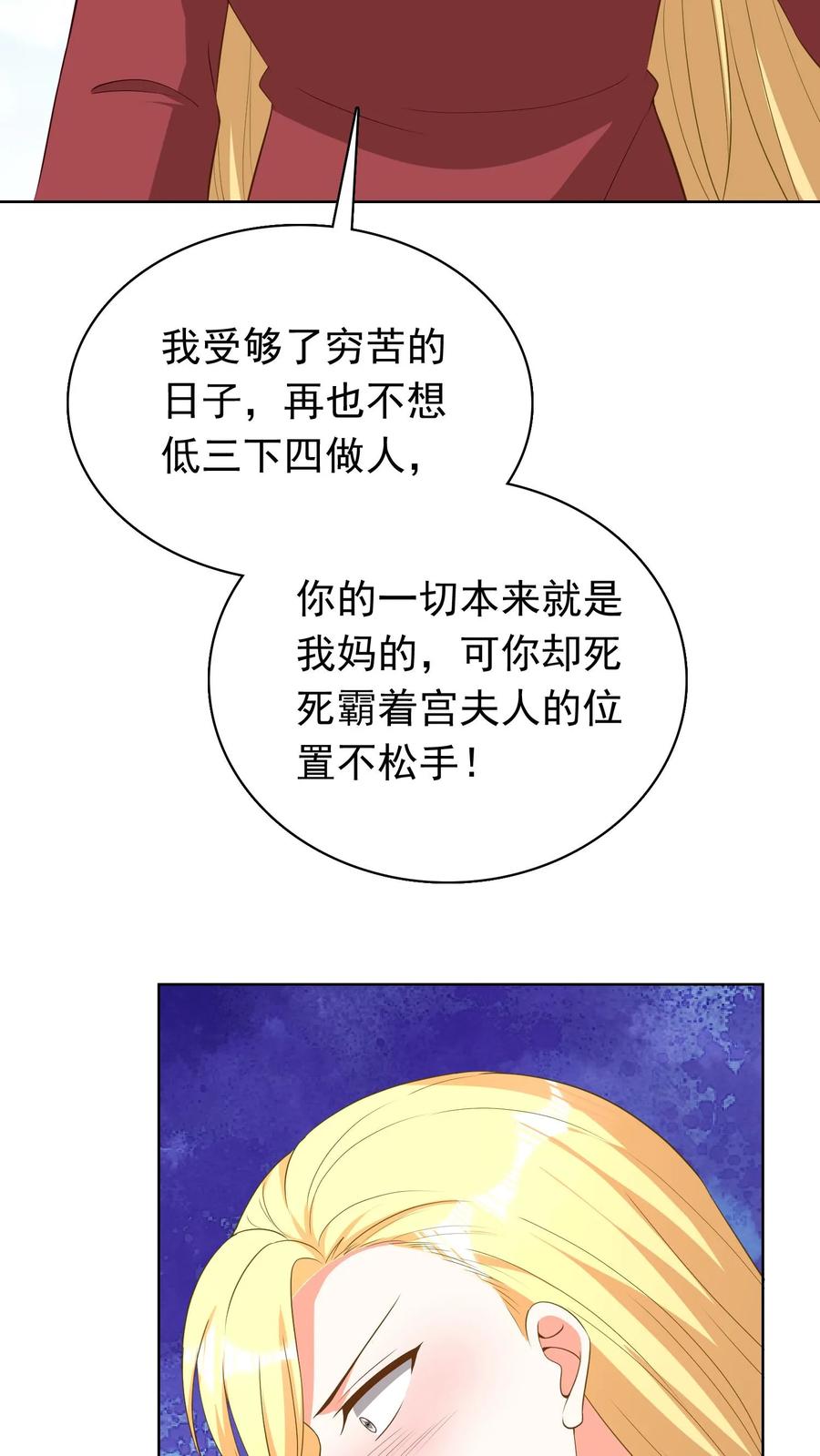 宫先生，你家三宝抄家了 - 第98话 疾病突发 - 第20张图