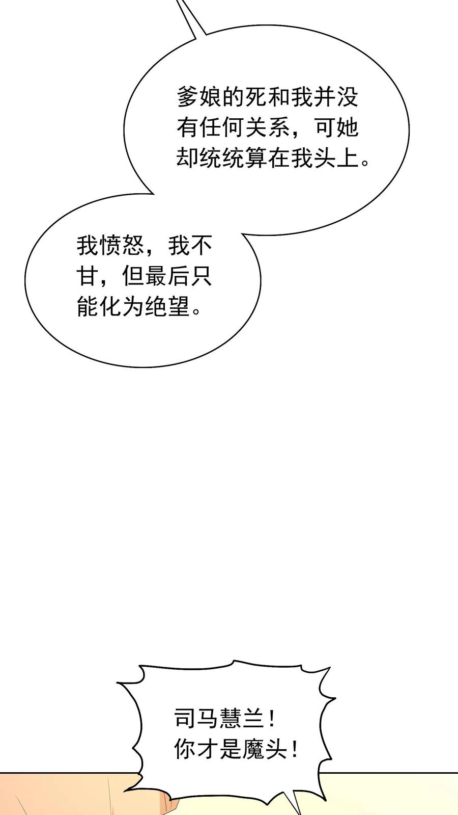 宫先生，你家三宝抄家了 - 第98话 疾病突发 - 第26张图