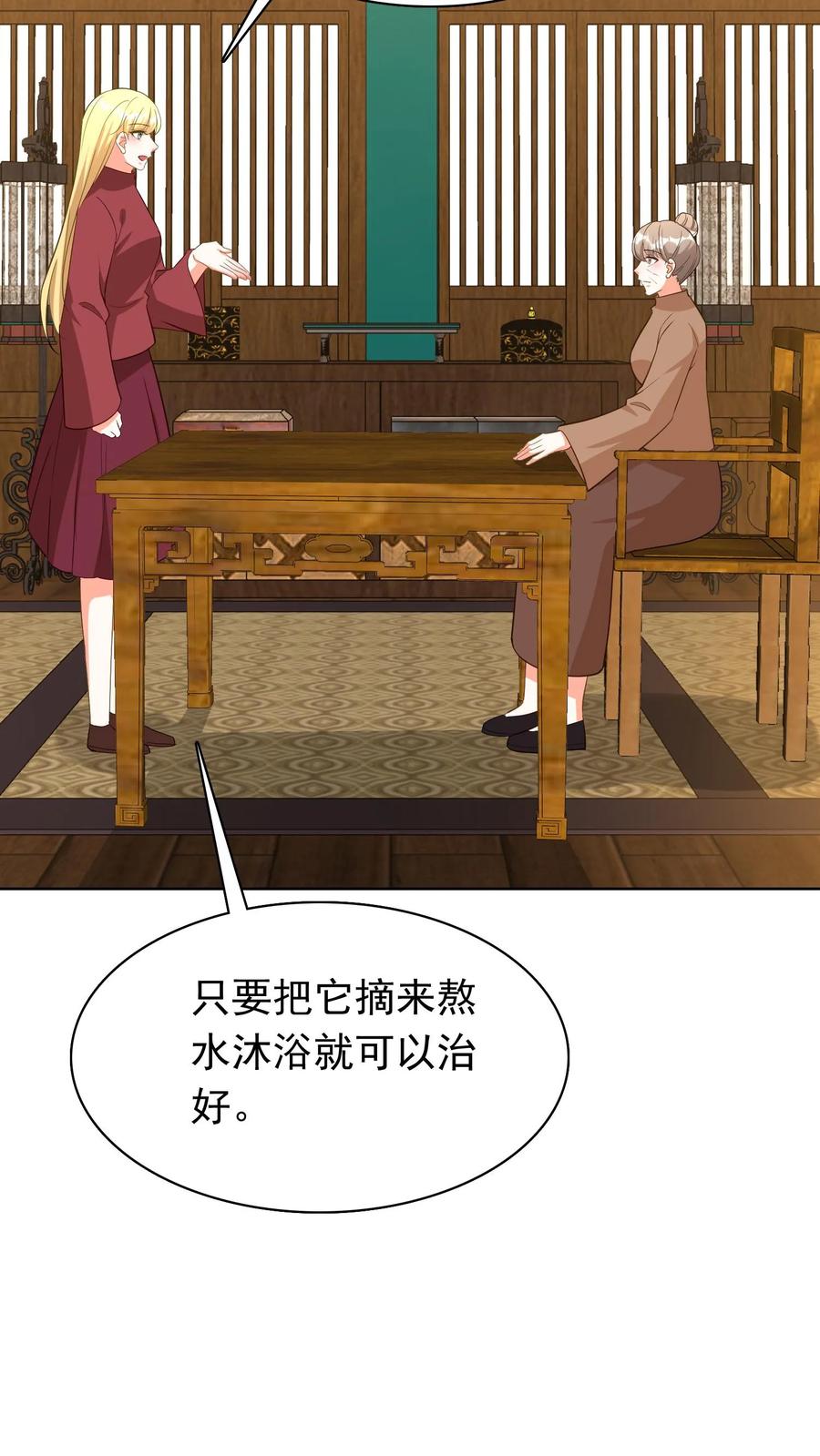 宫先生，你家三宝抄家了 - 第98话 疾病突发 - 第12张图