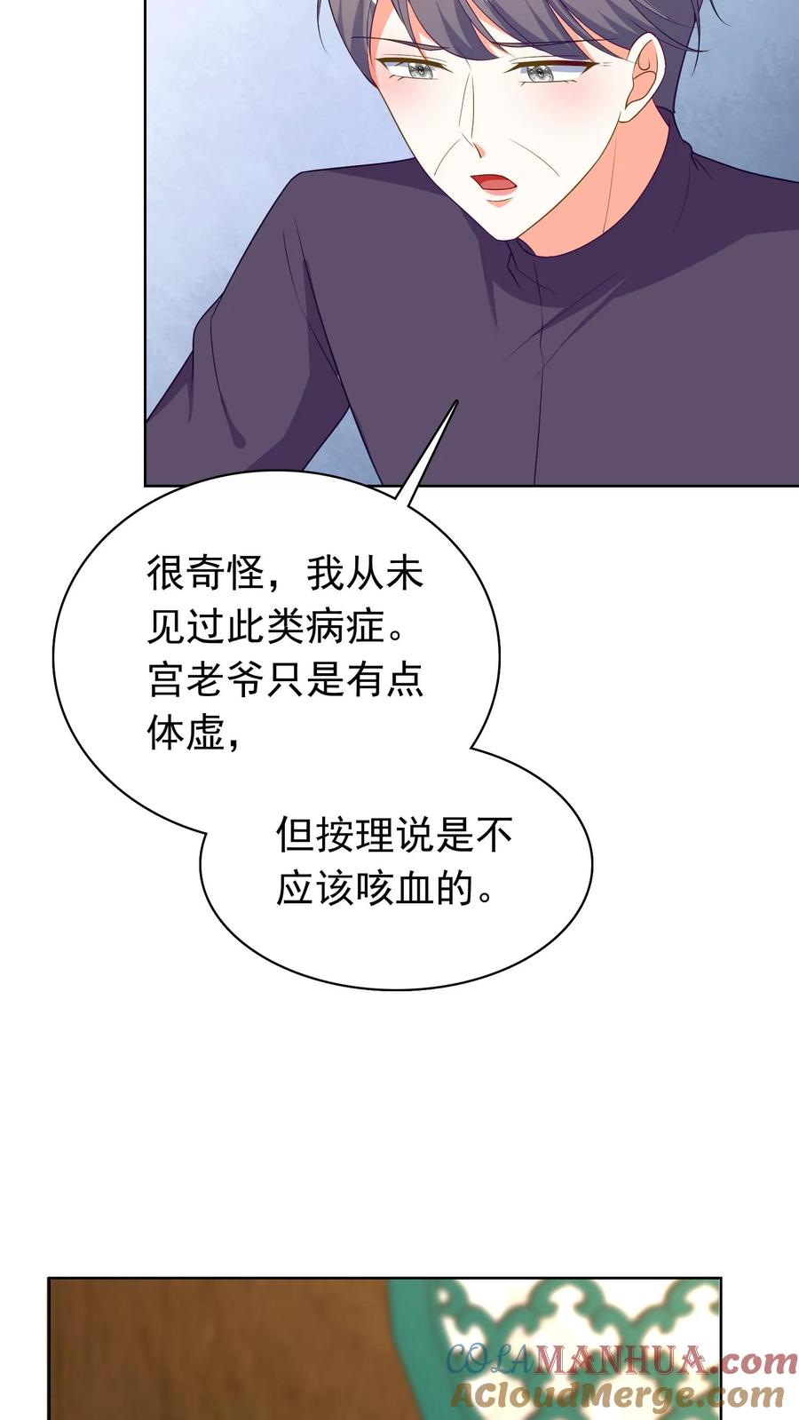 宫先生，你家三宝抄家了 - 第98话 疾病突发 - 第5张图