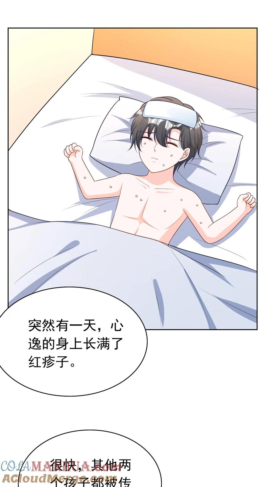 宫先生，你家三宝抄家了 - 第98话 疾病突发 - 第9张图