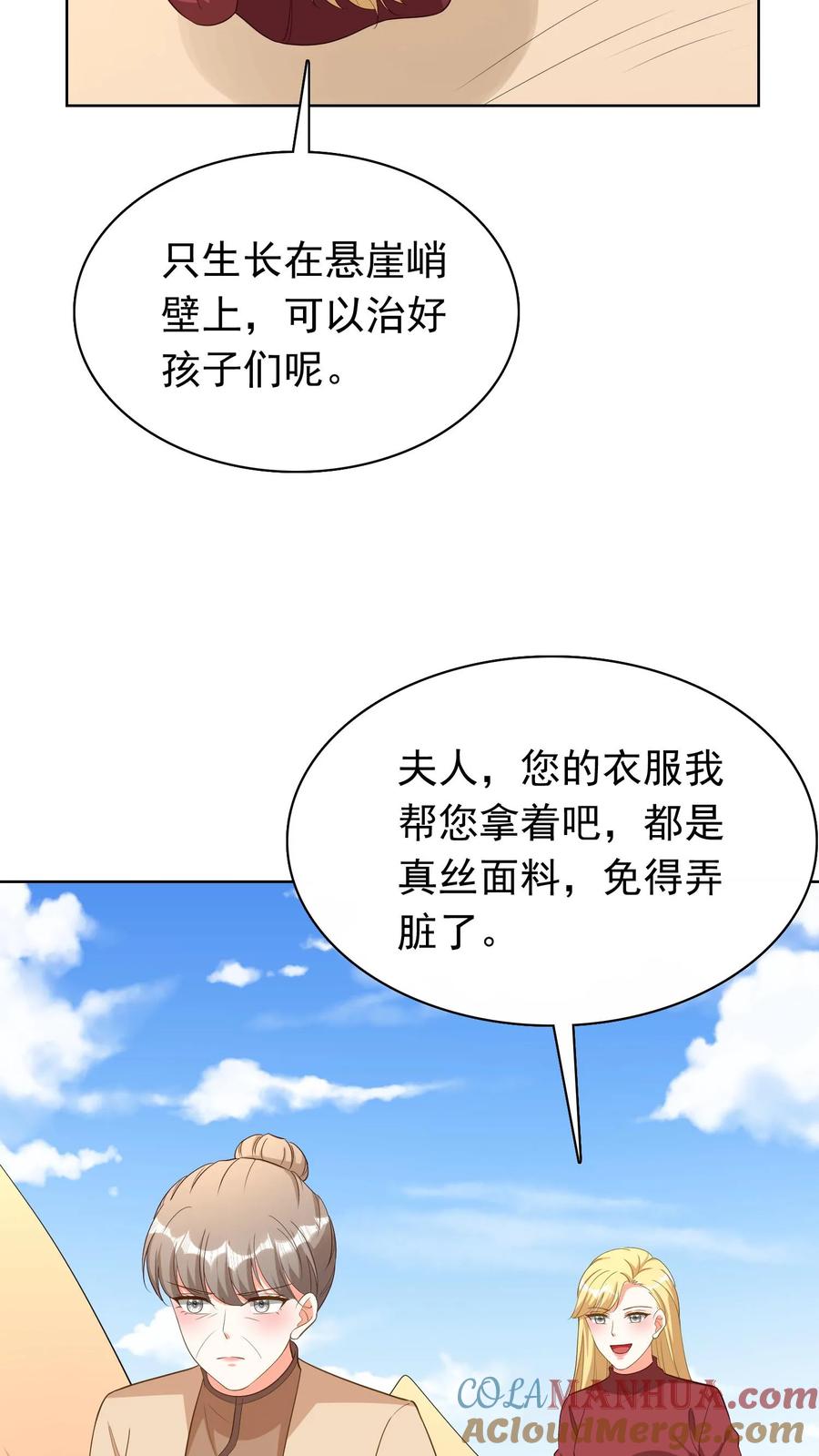 宫先生，你家三宝抄家了 - 第98话 疾病突发 - 第15张图